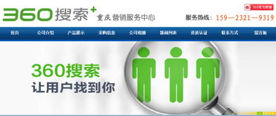 重慶360推廣開戶及技術(shù)服務聯(lián)系方式與指南