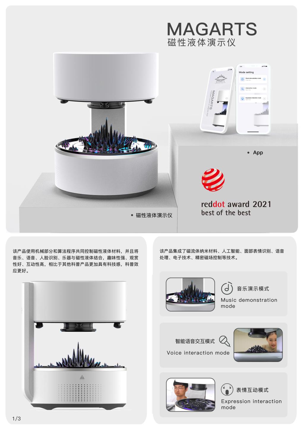 山城之光，設計之巔 重慶大學設計學團隊問鼎2021紅點最佳設計獎